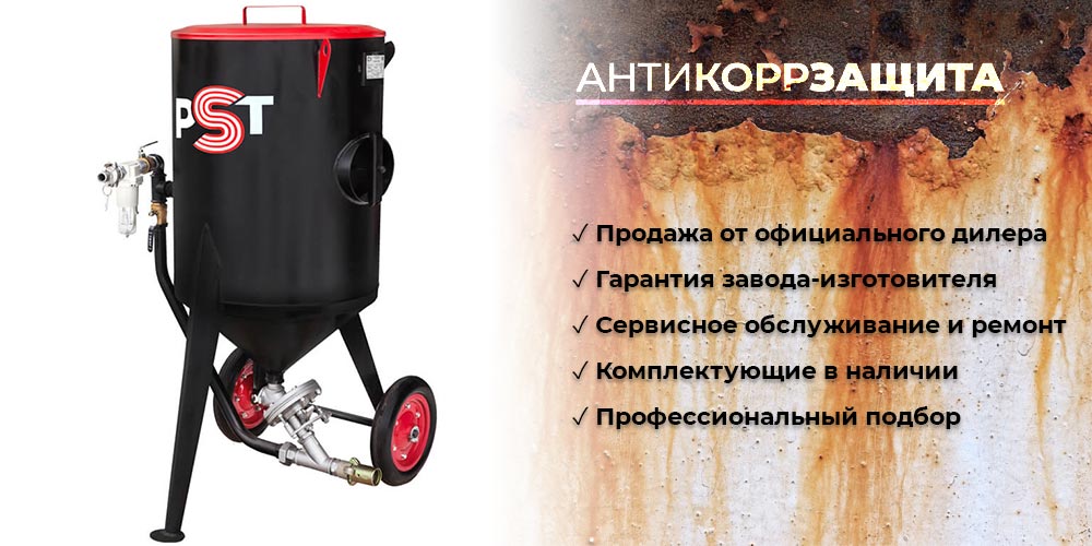 Пескоструйный аппарат PST-25 напорный с фильтром