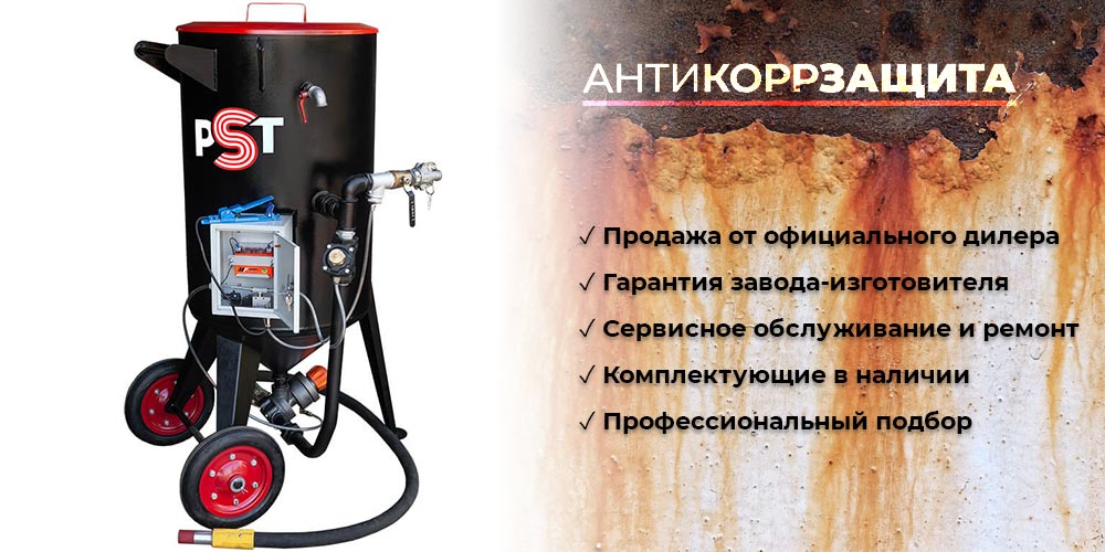 Пескоструйный аппарат PST PREMIUM PS 75 EP с электрической рукояткой