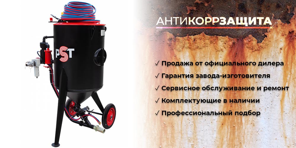 Пескоструйный аппарат PST-75 с фильтром и КПДУ (с рукавом TWIN 20 м)