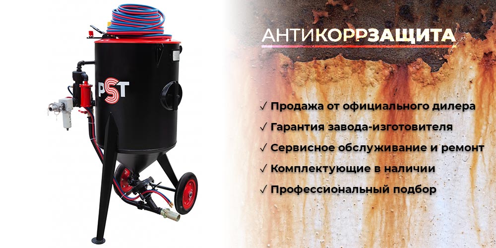 Пескоструйный аппарат PST-160 с фильтром и КПДУ (с рукавом TWIN 20 м)