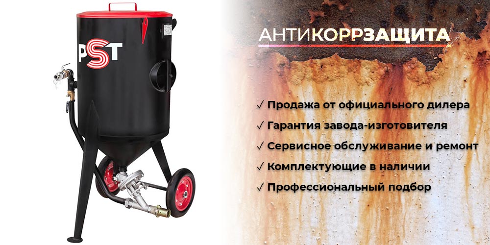 Пескоструйный аппарат PST-200 напорный