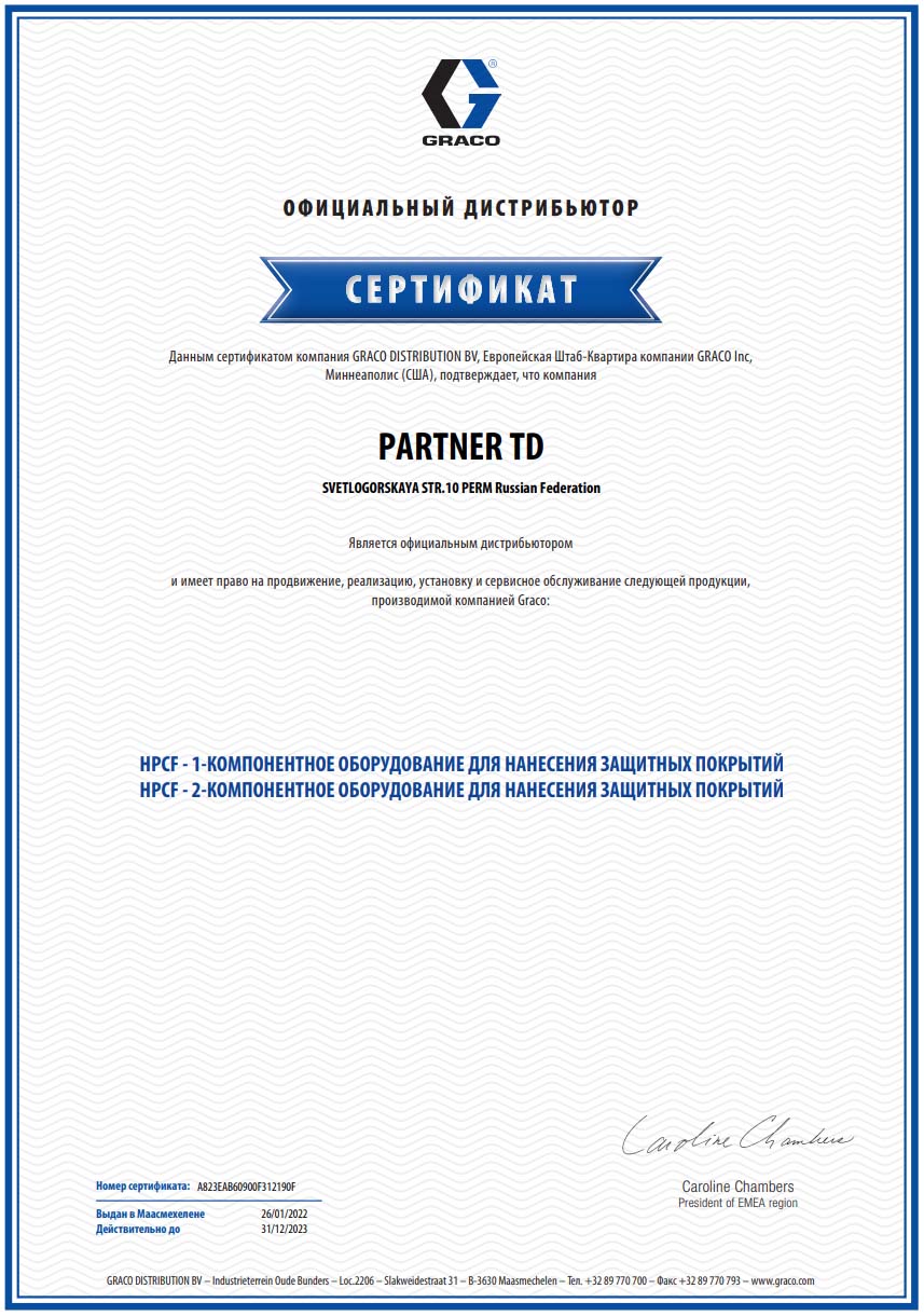 Официальный дилер GRACO в Перми и Пермском крае АКЗПермь
